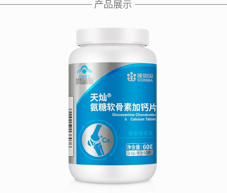 天燦氨糖軟骨素加鈣片*康恩貝
