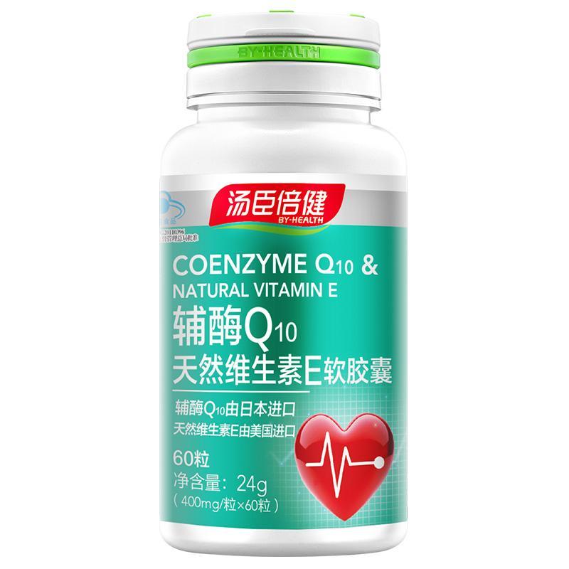 湯臣倍健輔酶Q10天然維生素E軟膠囊彩盒裝（60粒） 增強(qiáng)免疫力緩解體力疲勞關(guān)愛心臟