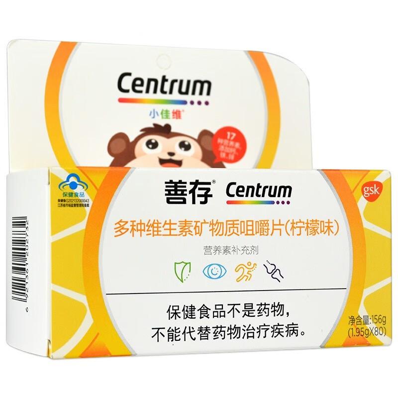 善存多種維生素礦物質(zhì)咀嚼片(檸檬味)*小佳維