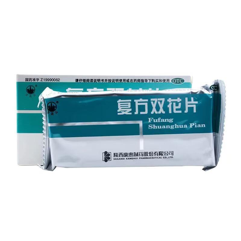 復方雙花片(OTC)
