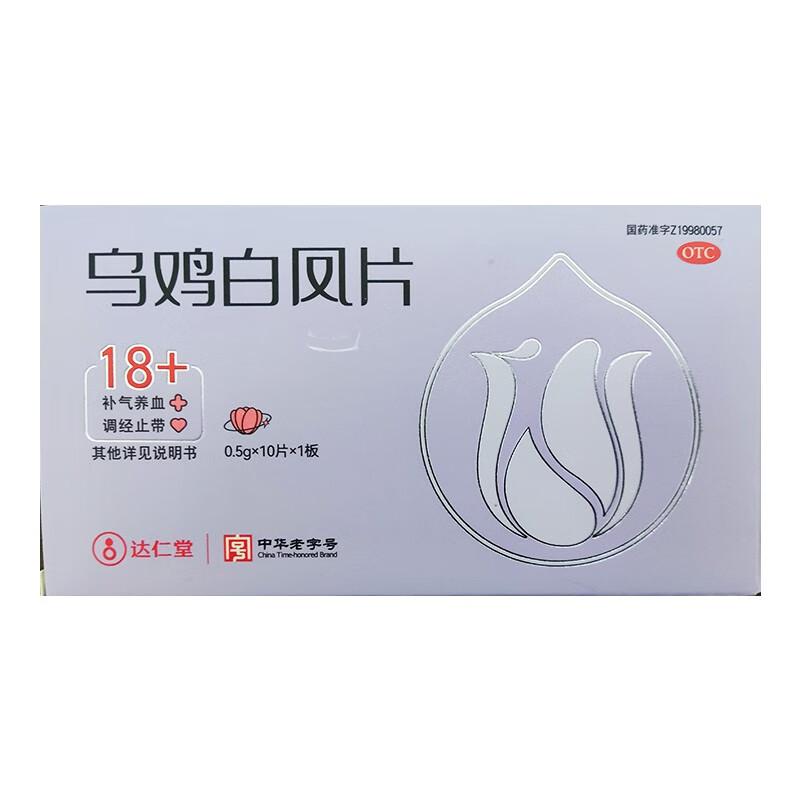 烏雞白鳳片*達(dá)仁堂